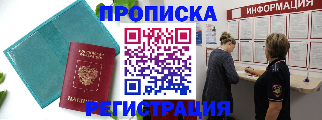 временная регистрация недорого в Ишимбае