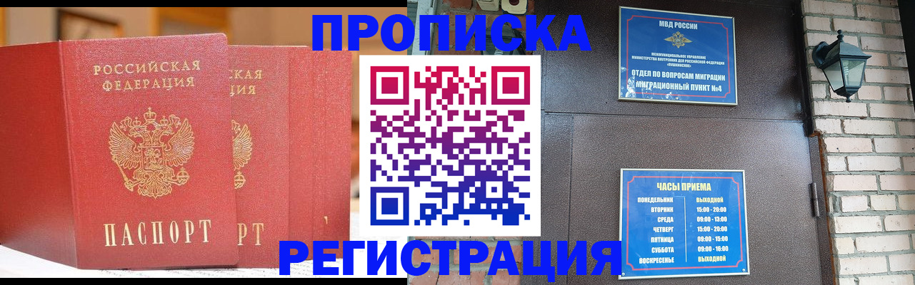 временная регистрация для всех в Ишимбае