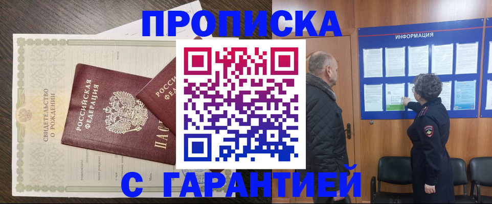 прописка в Ишимбае